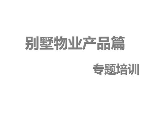 花园洋房 重庆温泉 易居中国 万科户型 物业管理服务 最新产品 别墅